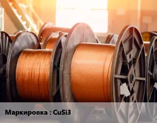 Медная проволока CuSi3